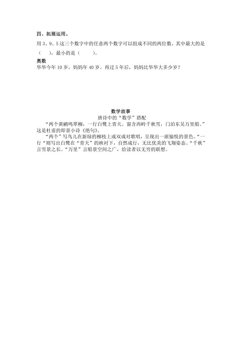 图片[3]_一年级数学下册（苏教版）整十数加一位数及相应的减法及答案_练习题|试卷|知识点|复习提纲