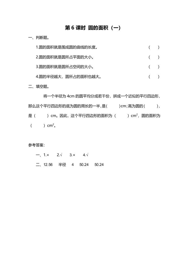 六年级数学上册第6课时圆的面积（一）（北师大版）_练习题|试卷|知识点|复习提纲