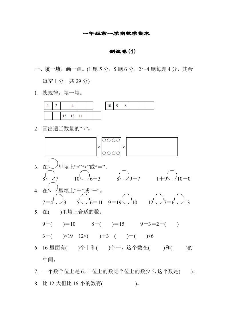 一年级数学上册期末练习(10)(北师大版)_练习题|试卷|知识点|复习提纲