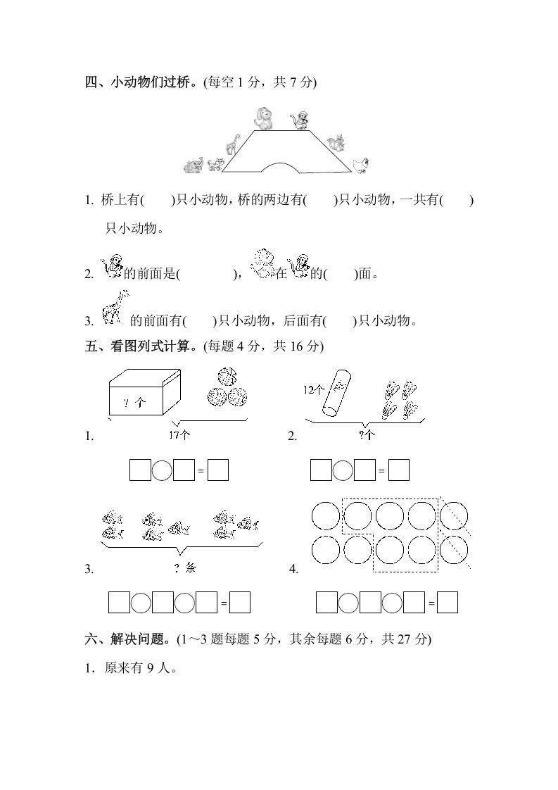 图片[3]_一年级数学上册期末练习(10)(北师大版)_练习题|试卷|知识点|复习提纲