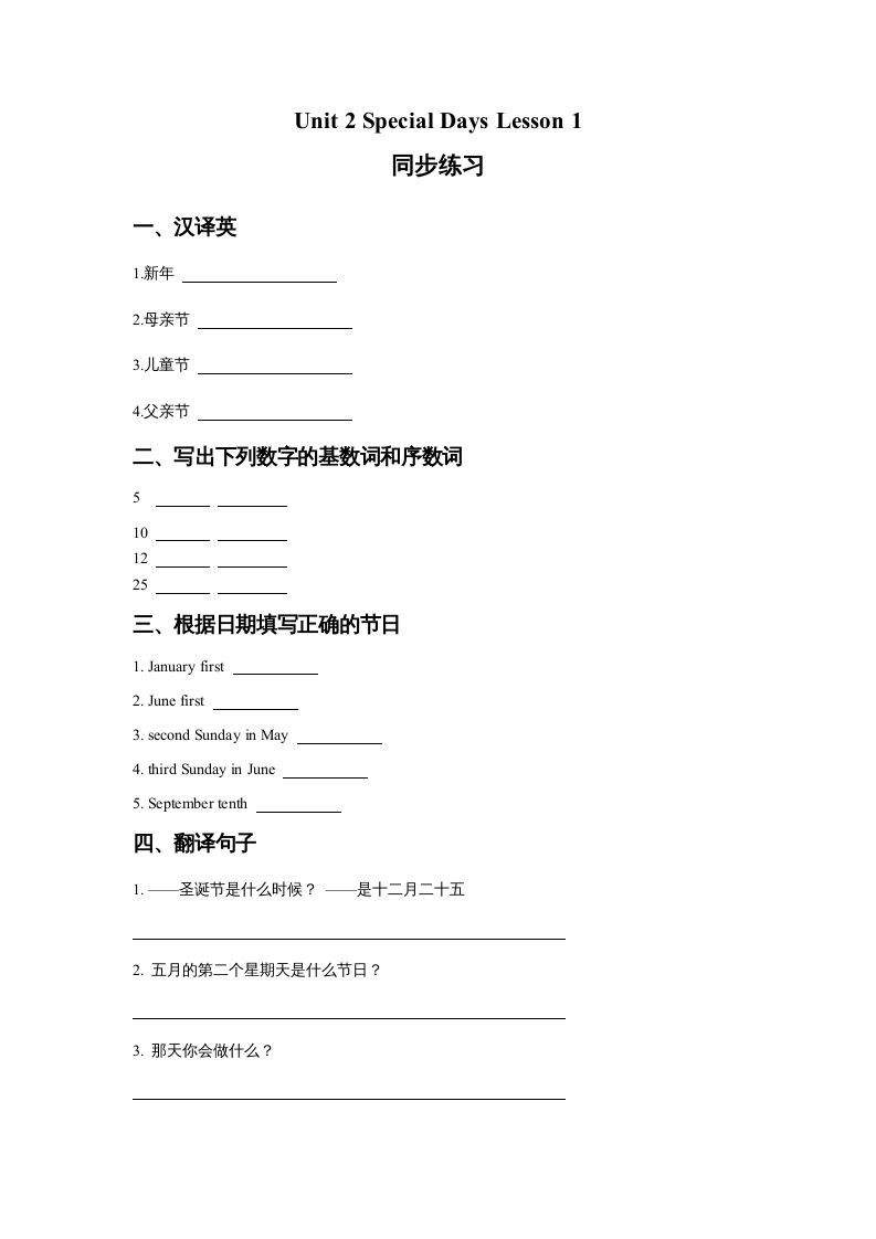 五年级英语下册Unit2SpecialDaysLesson1同步练习3（人教版）_练习题|试卷|知识点|复习提纲