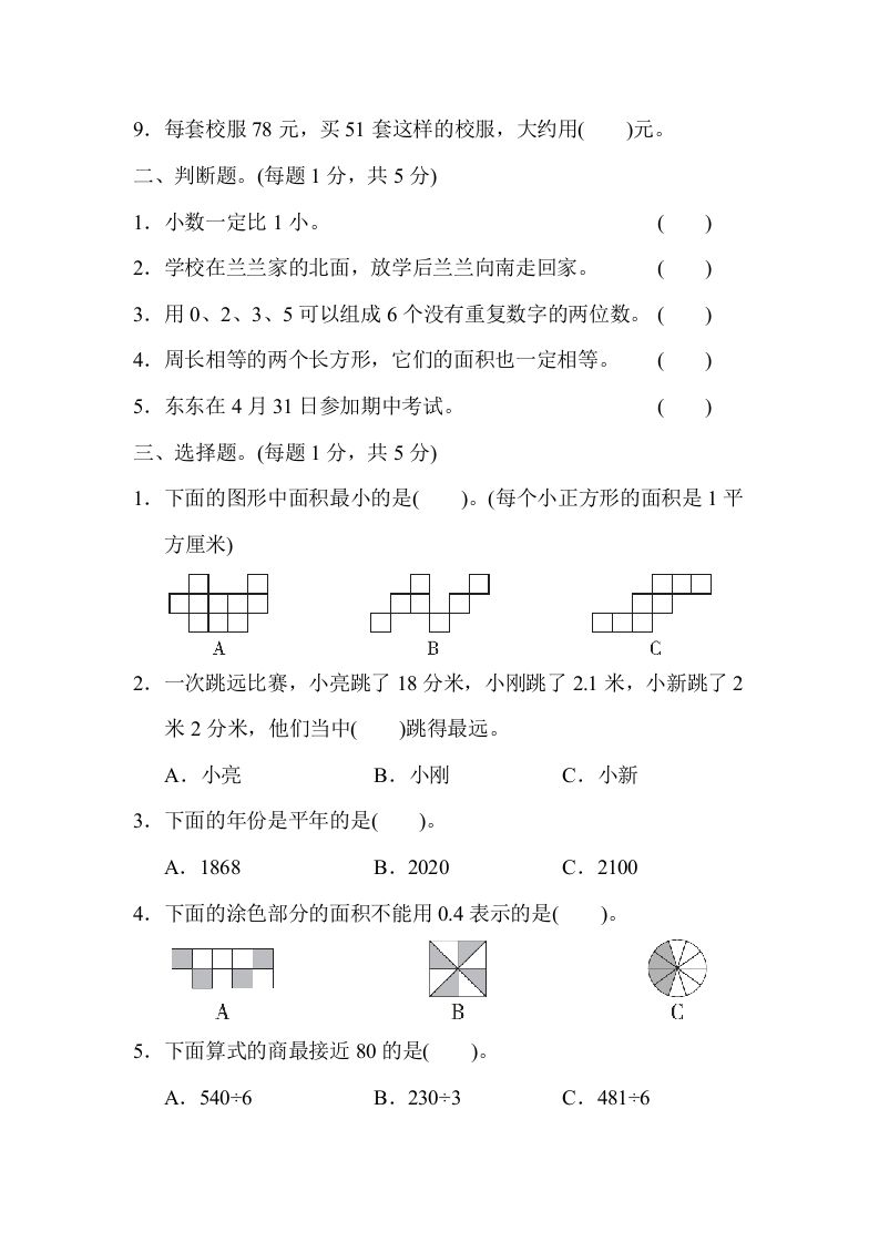图片[2]_三年级数学下册第二学期名校期末测试卷_练习题|试卷|知识点|复习提纲