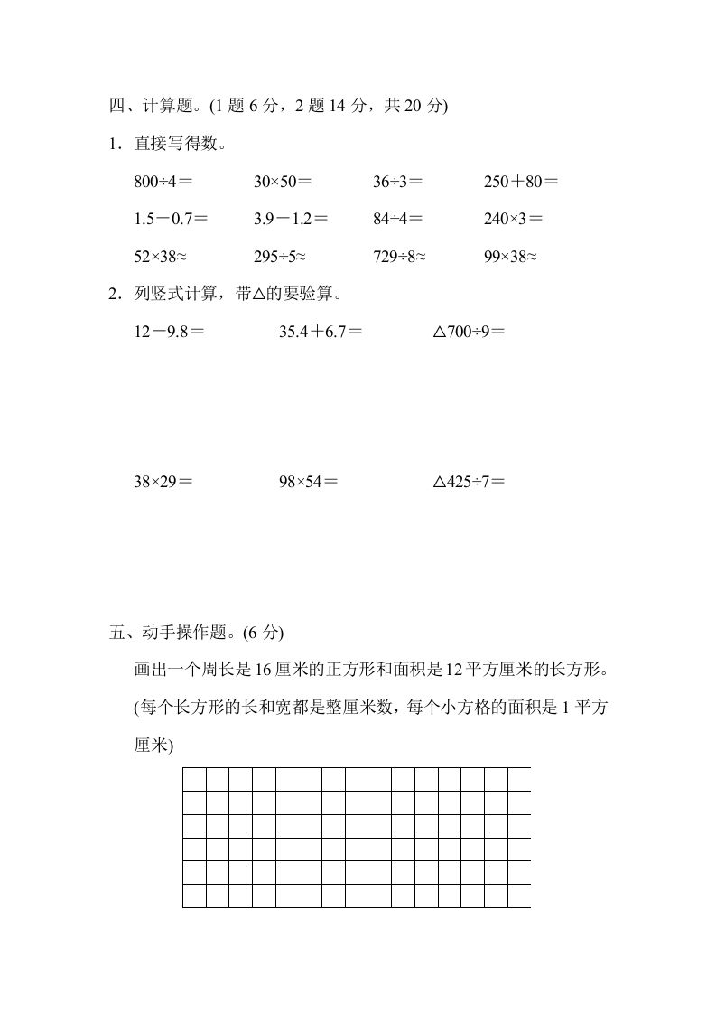 图片[3]_三年级数学下册第二学期名校期末测试卷_练习题|试卷|知识点|复习提纲