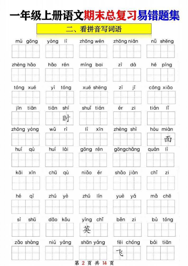 图片[2]_一年级语文上册期末复习九大专项_练习题|试卷|知识点|复习提纲