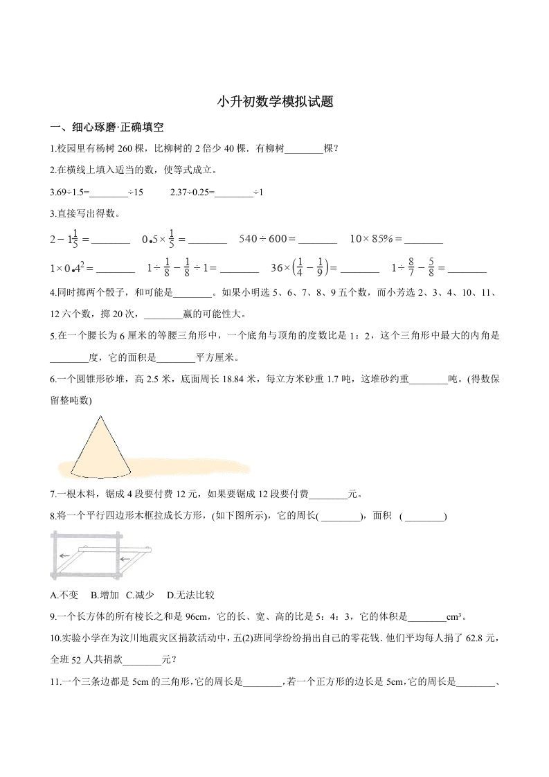 六年级数学下册小升初模拟试题（27）苏教版（含解析）_练习题|试卷|知识点|复习提纲
