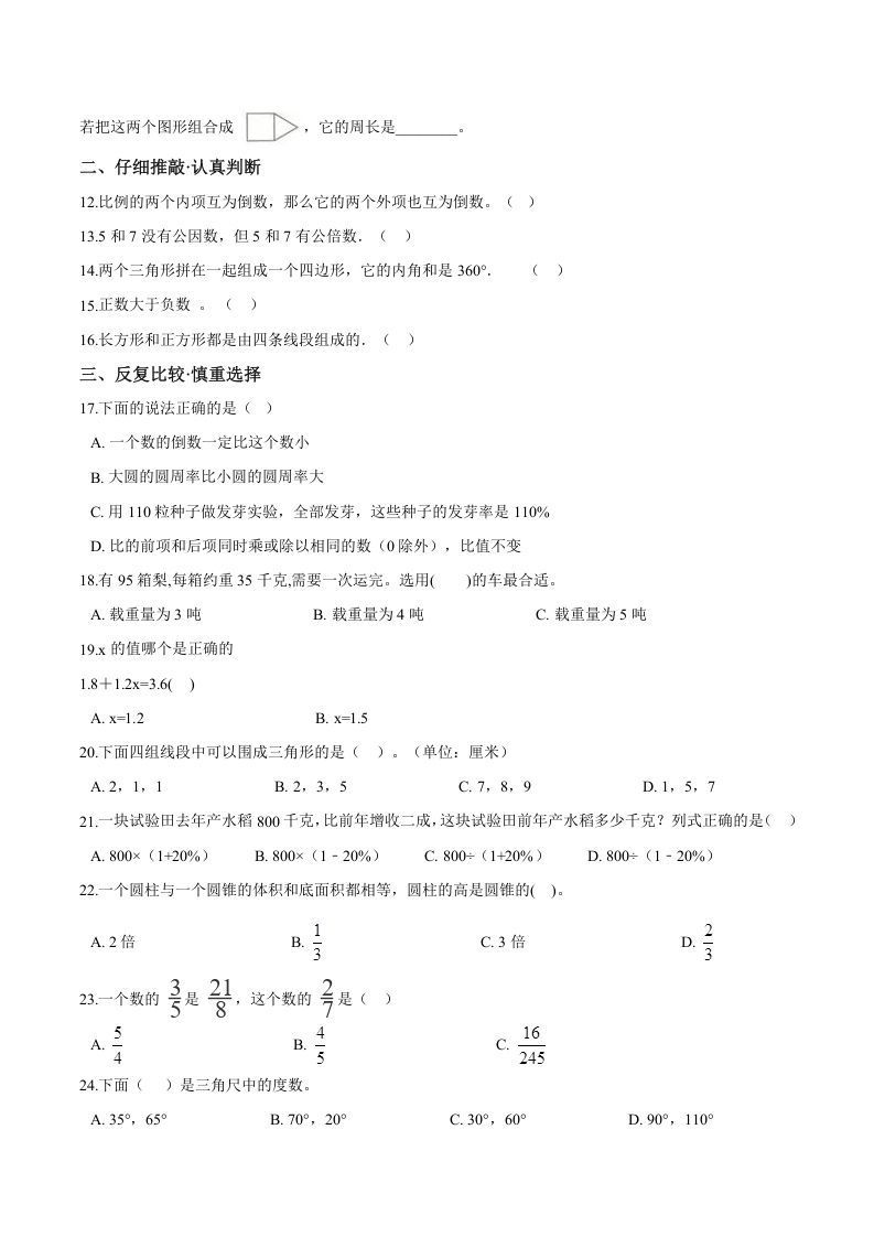 图片[2]_六年级数学下册小升初模拟试题（27）苏教版（含解析）_练习题|试卷|知识点|复习提纲