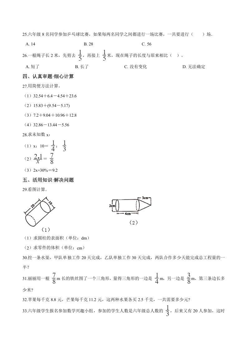 图片[3]_六年级数学下册小升初模拟试题（27）苏教版（含解析）_练习题|试卷|知识点|复习提纲