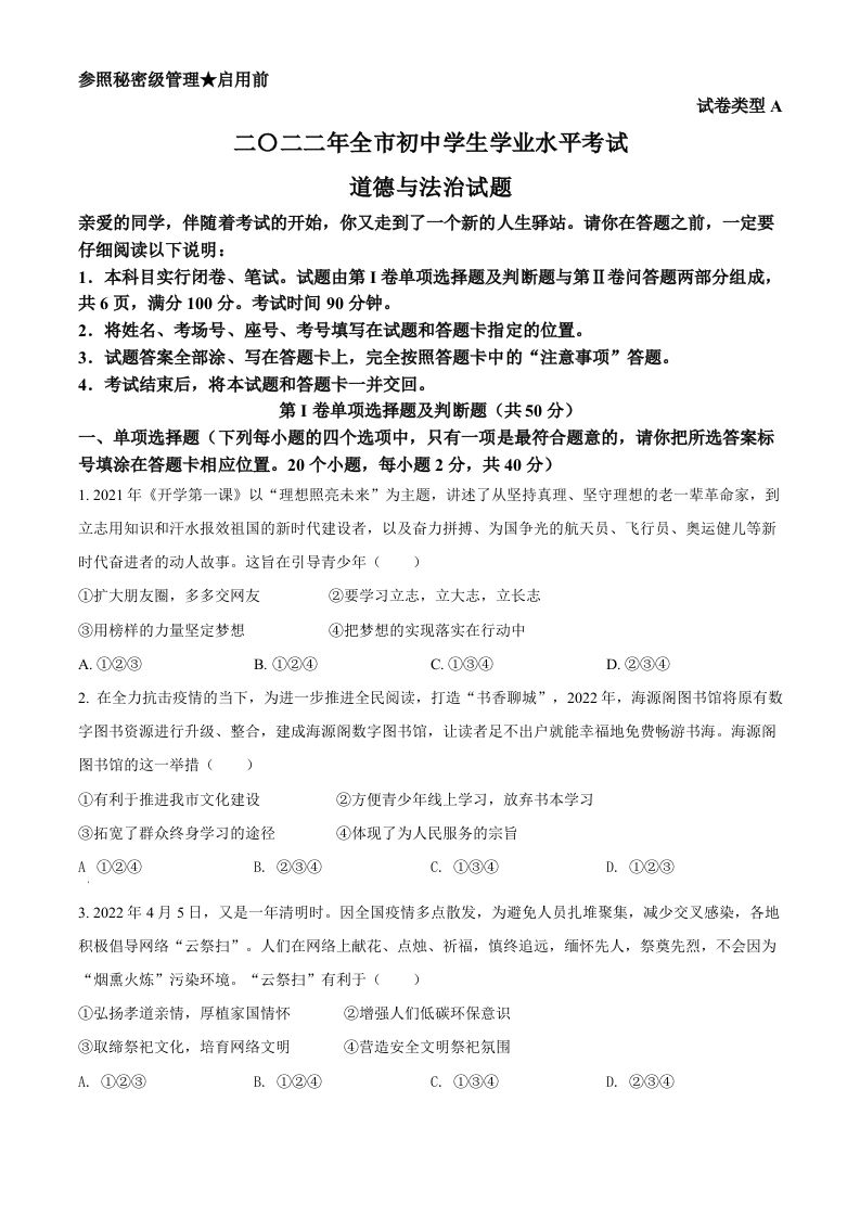 2022年山东省聊城市中考道德与法治真题（空白卷）_练习题|试卷|知识点|复习提纲