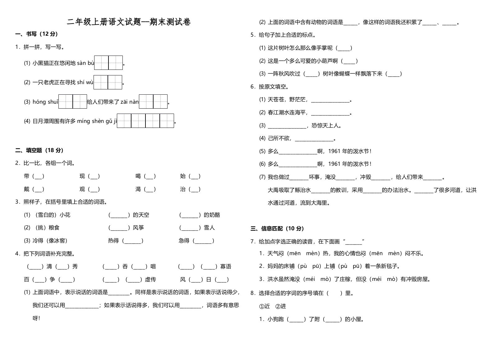 二年级语文上册（期末试题）(24)（部编）_练习题|试卷|知识点|复习提纲