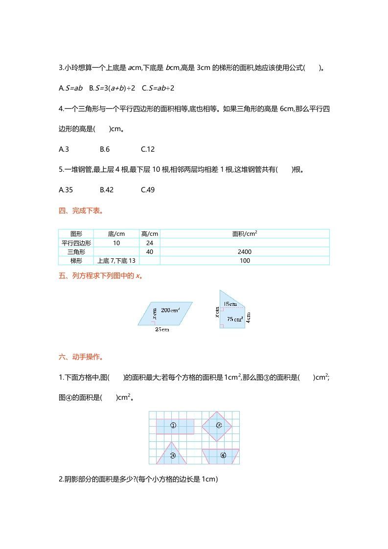图片[2]_五年级数学上册第四单元测试卷（北师大版）_练习题|试卷|知识点|复习提纲