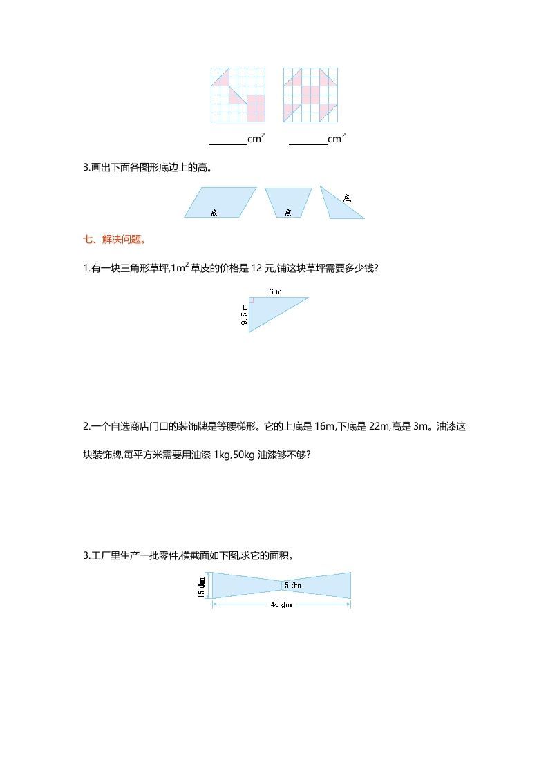 图片[3]_五年级数学上册第四单元测试卷（北师大版）_练习题|试卷|知识点|复习提纲