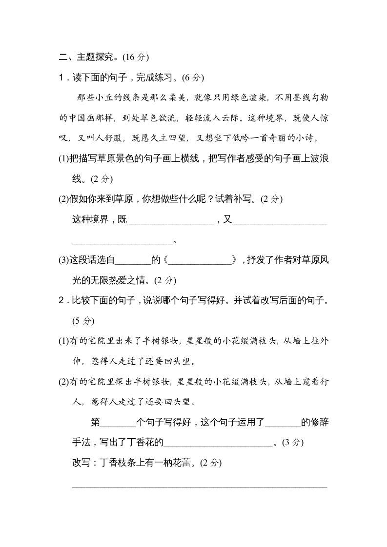 图片[3]_六年级语文上册第一单元主题训练卷（部编版）_练习题|试卷|知识点|复习提纲