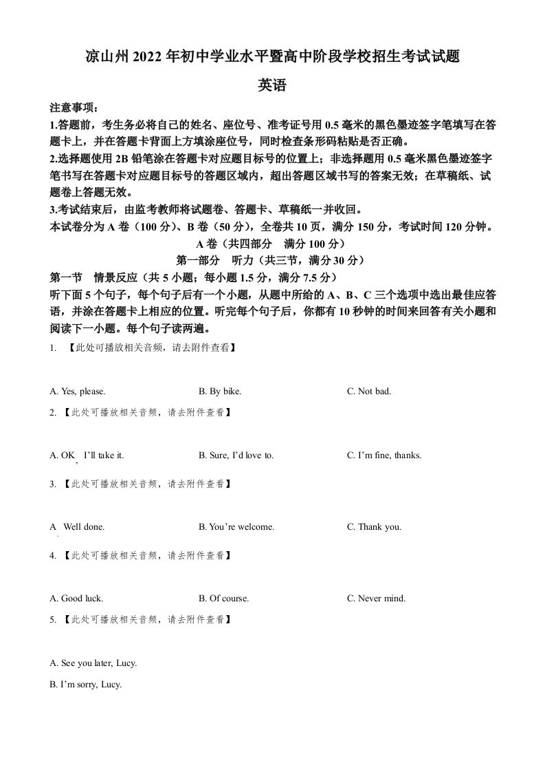 2022年四川省凉山州中考英语真题（含听力）（空白卷）_练习题|试卷|知识点|复习提纲