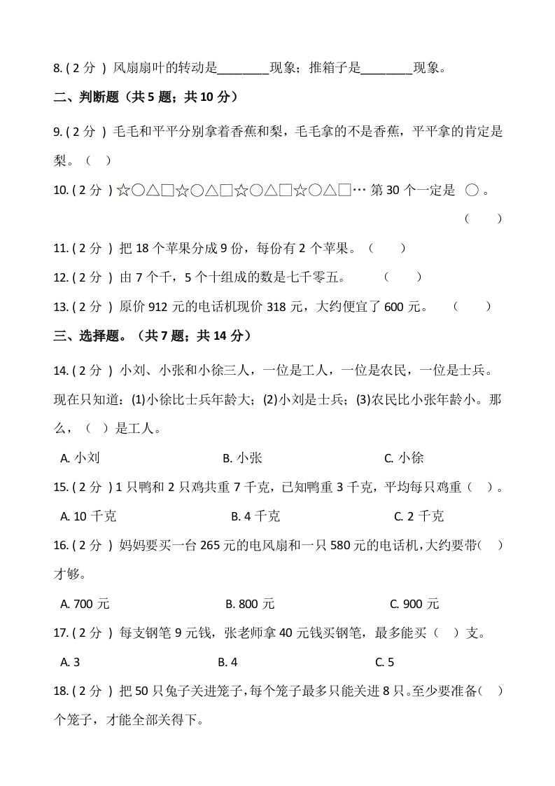 图片[2]_【期末】人教版二年级数学下册期末冲刺卷（二）（含答案）_练习题|试卷|知识点|复习提纲