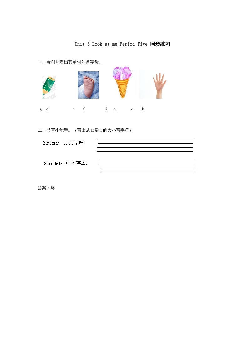 三年级英语上册Unit3《Lookatme!》第5课时同步练习（人教PEP）_练习题|试卷|知识点|复习提纲