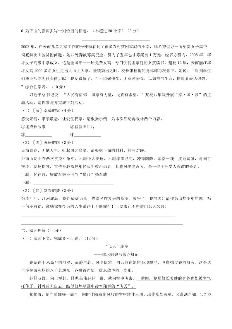 图片[2]_2022-2023学年部编版八年级语文上册第一单元综合素质检测试题及答案(Word版)_练习题|试卷|知识点|复习提纲