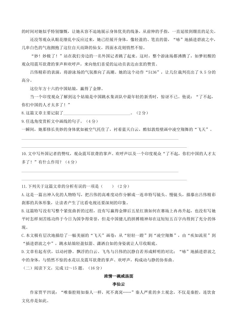 图片[3]_2022-2023学年部编版八年级语文上册第一单元综合素质检测试题及答案(Word版)_练习题|试卷|知识点|复习提纲