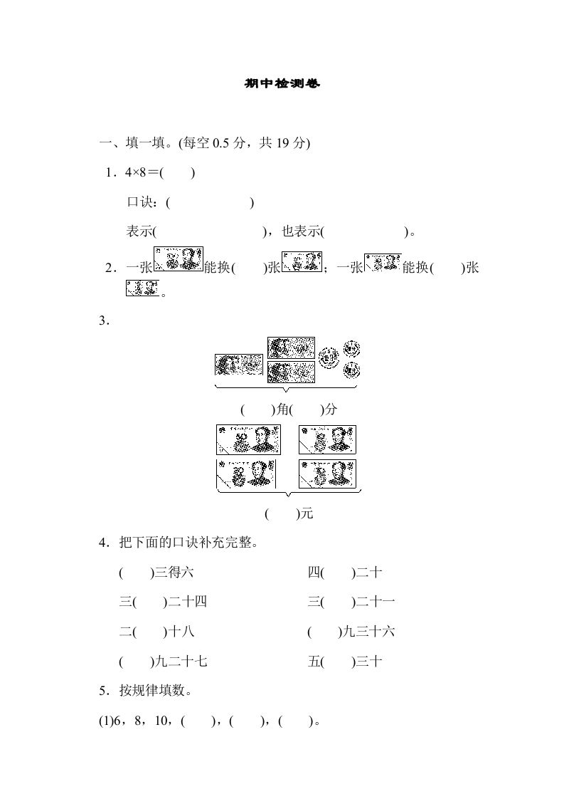 二年级数学上册期中练习(3)（北师大版）_练习题|试卷|知识点|复习提纲