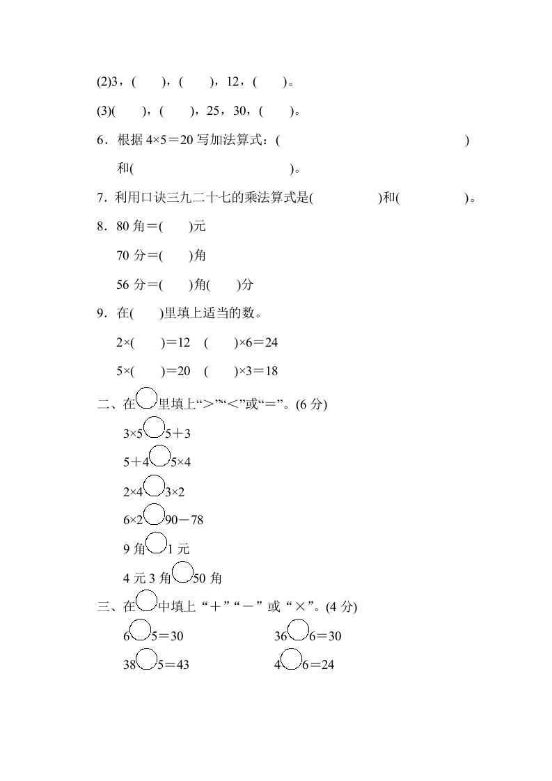 图片[2]_二年级数学上册期中练习(3)（北师大版）_练习题|试卷|知识点|复习提纲