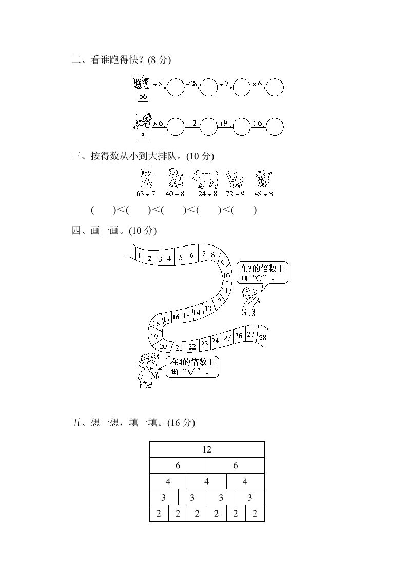图片[2]_二年级数学上册第九单元过关检测（北师大版）_练习题|试卷|知识点|复习提纲