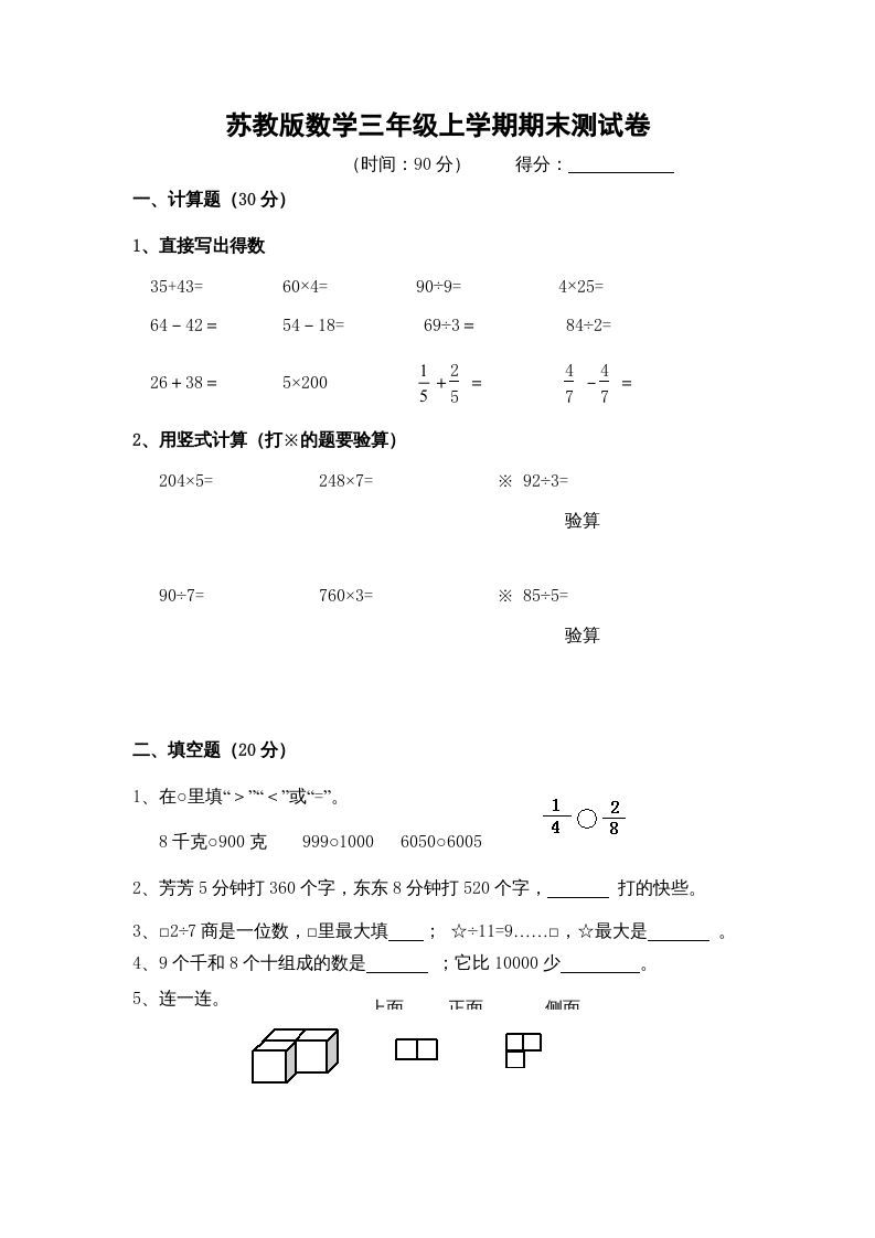 三年级数学上册期末测试卷9（苏教版）_练习题|试卷|知识点|复习提纲