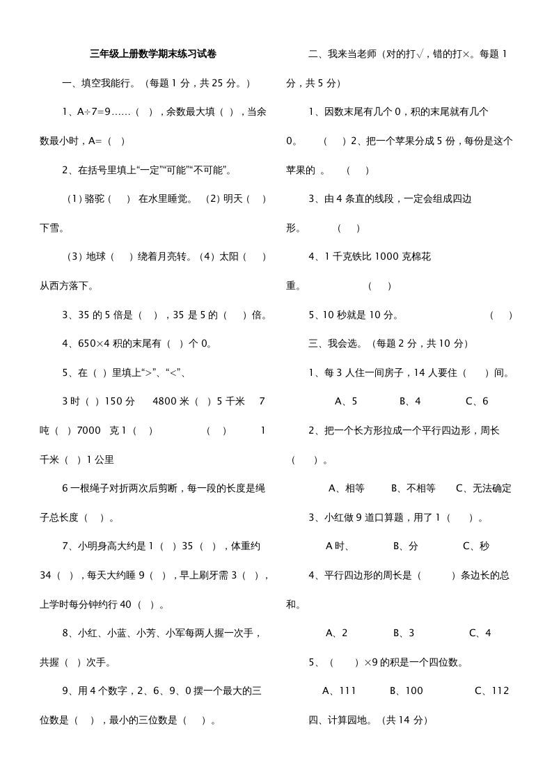 三年级数学上册期末测试题（人教版）_练习题|试卷|知识点|复习提纲