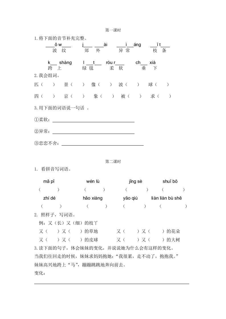 二下语文：第七课课时练_练习题|试卷|知识点|复习提纲