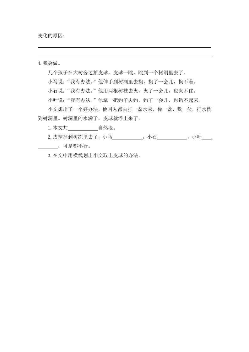 图片[2]_二下语文：第七课课时练_练习题|试卷|知识点|复习提纲