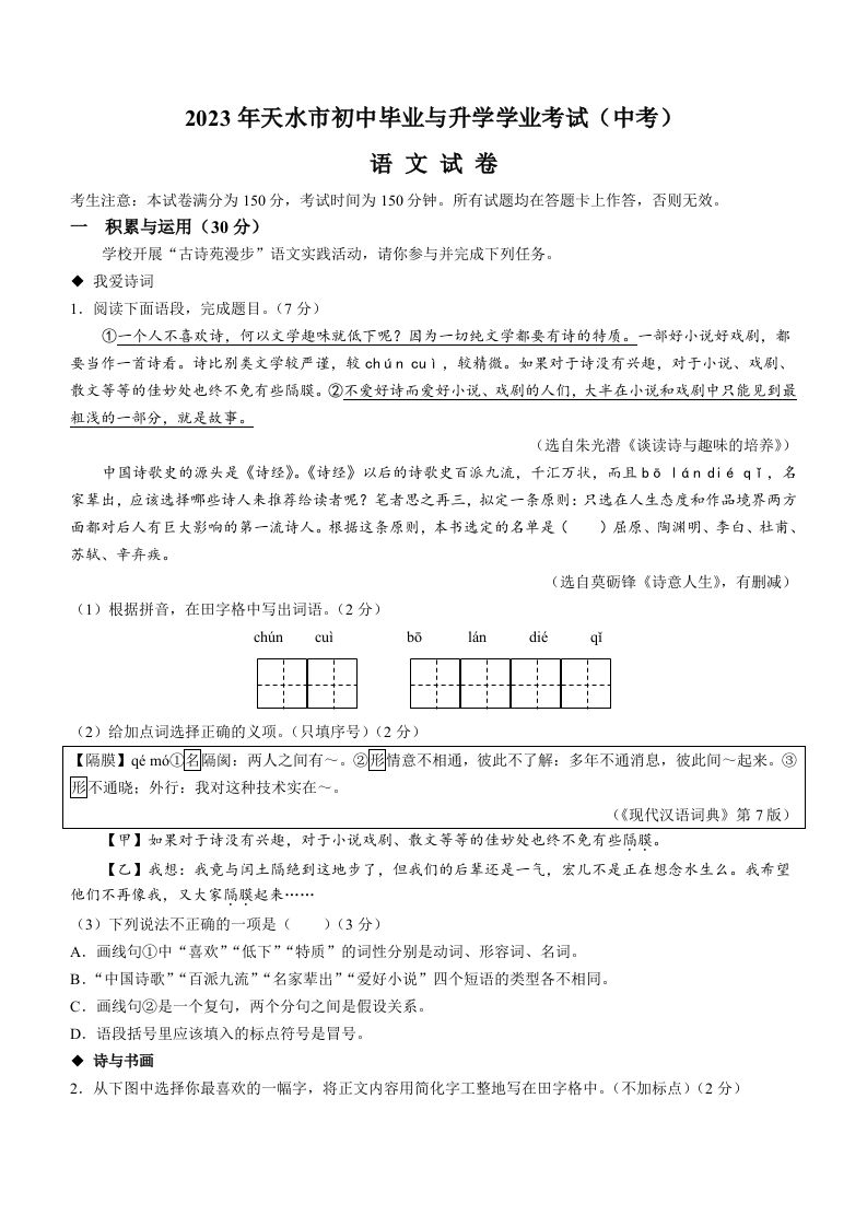 2023年甘肃省天水市中考语文真题_练习题|试卷|知识点|复习提纲