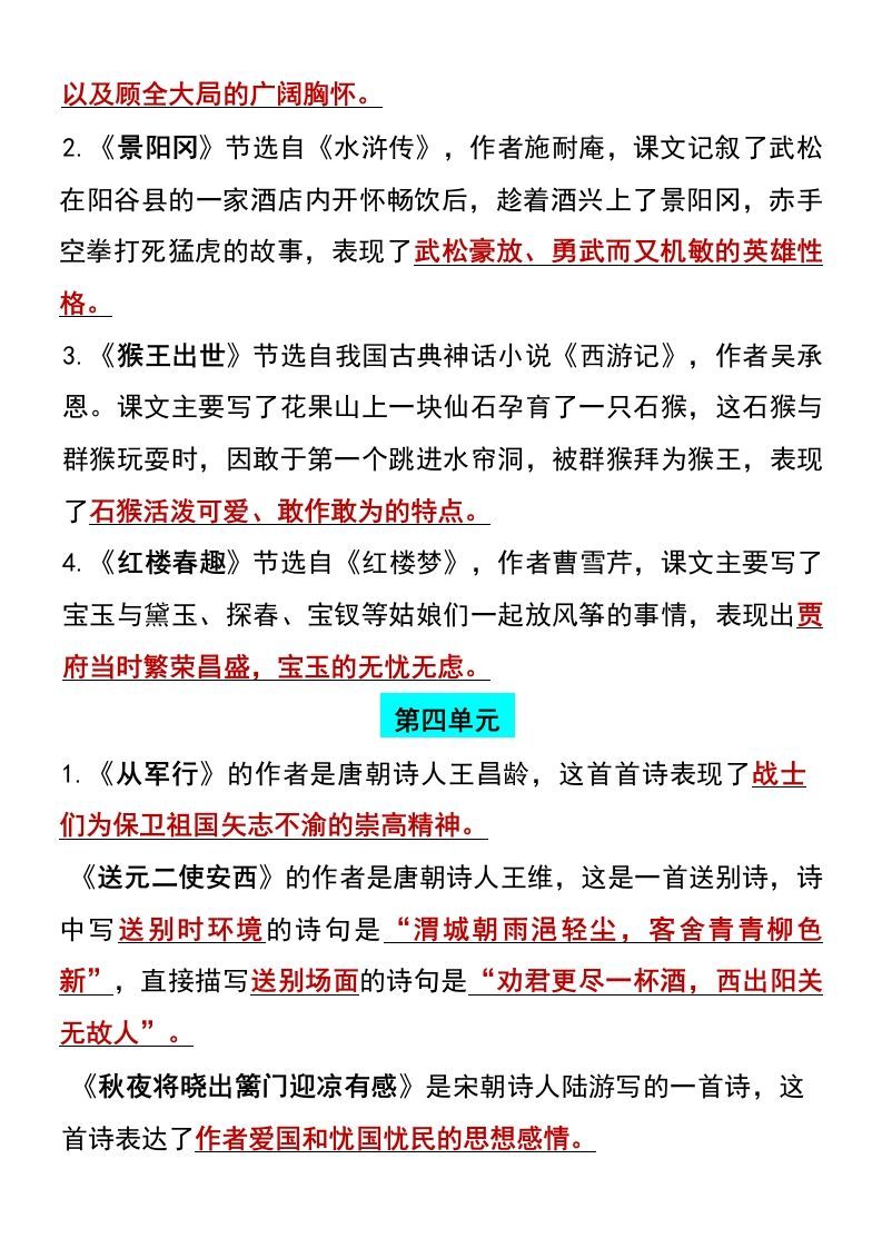 图片[2]_五年级下册语文全册1-8单元精编考点归纳_练习题|试卷|知识点|复习提纲