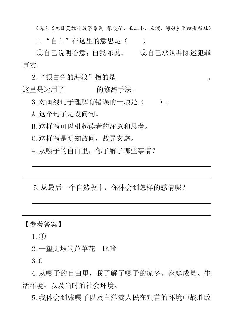 图片[2]_四年级语文下册类文阅读-19小英雄雨来（节选）_练习题|试卷|知识点|复习提纲