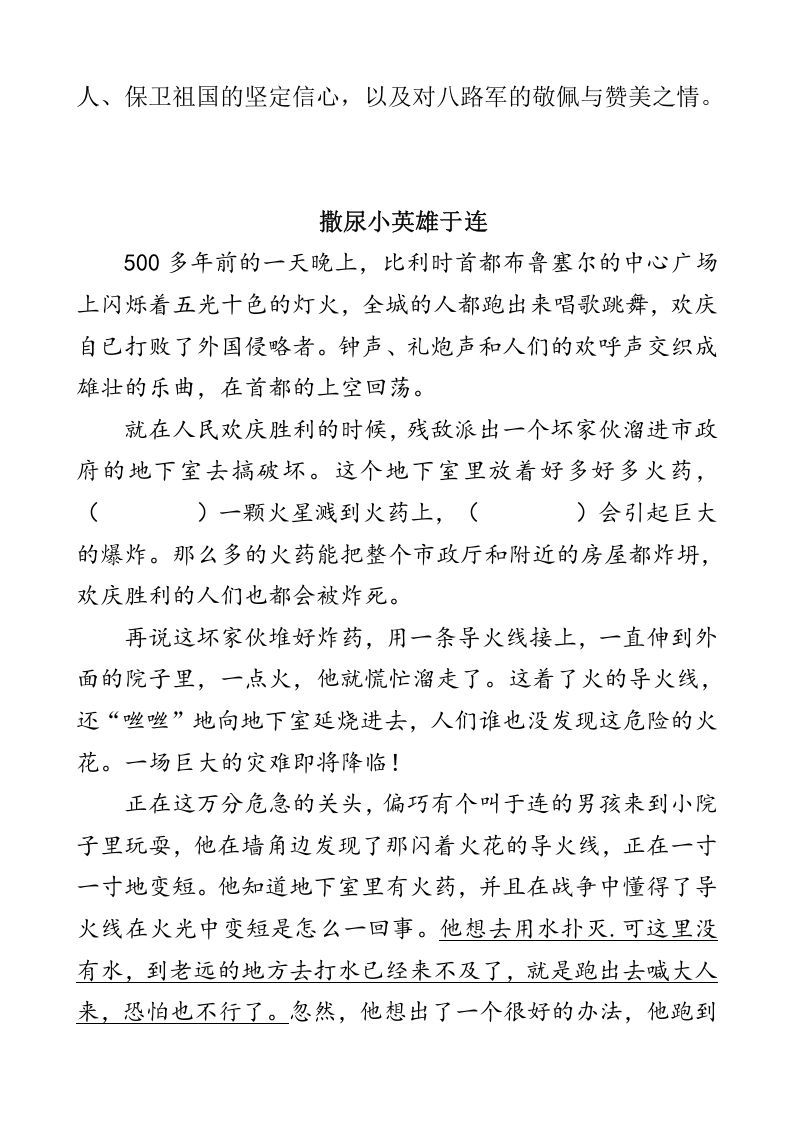 图片[3]_四年级语文下册类文阅读-19小英雄雨来（节选）_练习题|试卷|知识点|复习提纲