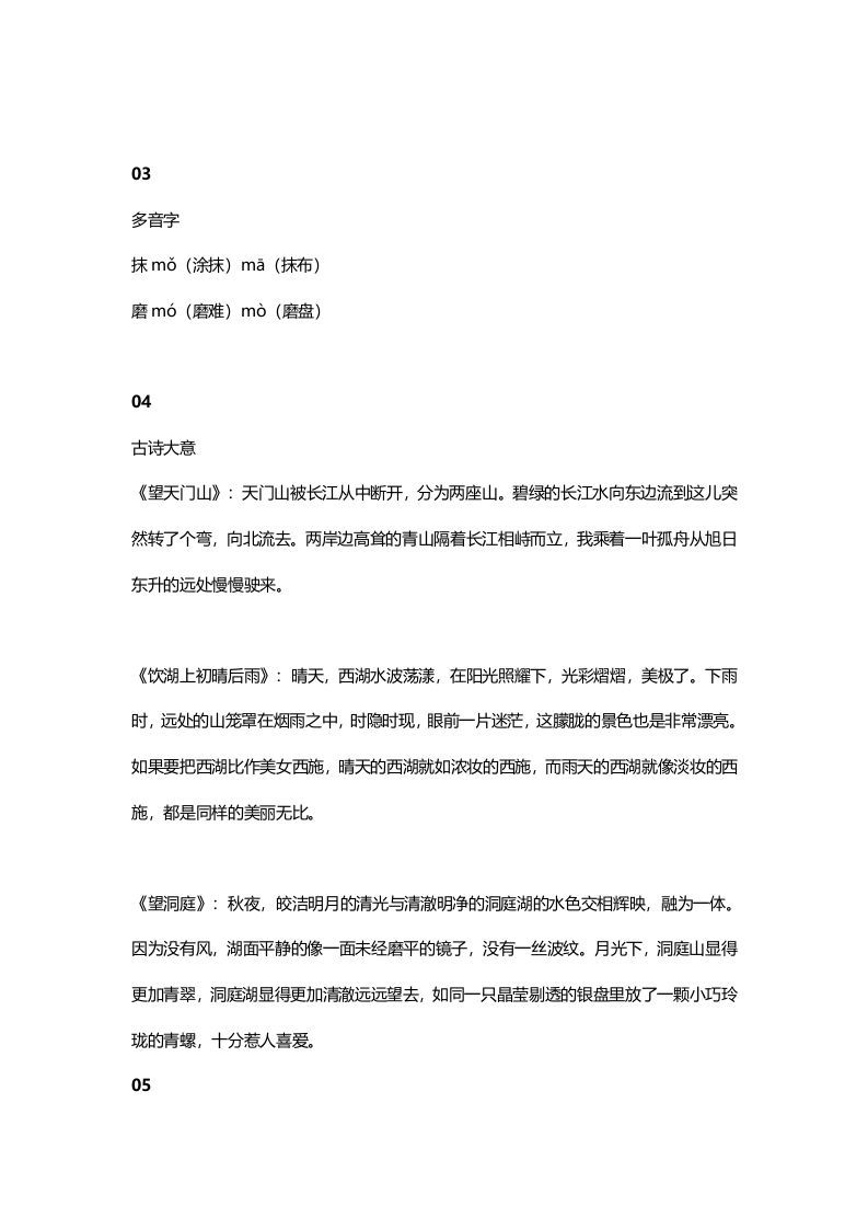 图片[2]_三年级语文上册18三（上）课文第17课《古诗三首》（部编版）_练习题|试卷|知识点|复习提纲