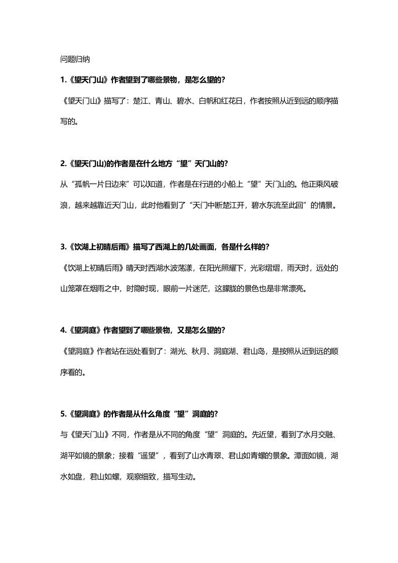 图片[3]_三年级语文上册18三（上）课文第17课《古诗三首》（部编版）_练习题|试卷|知识点|复习提纲