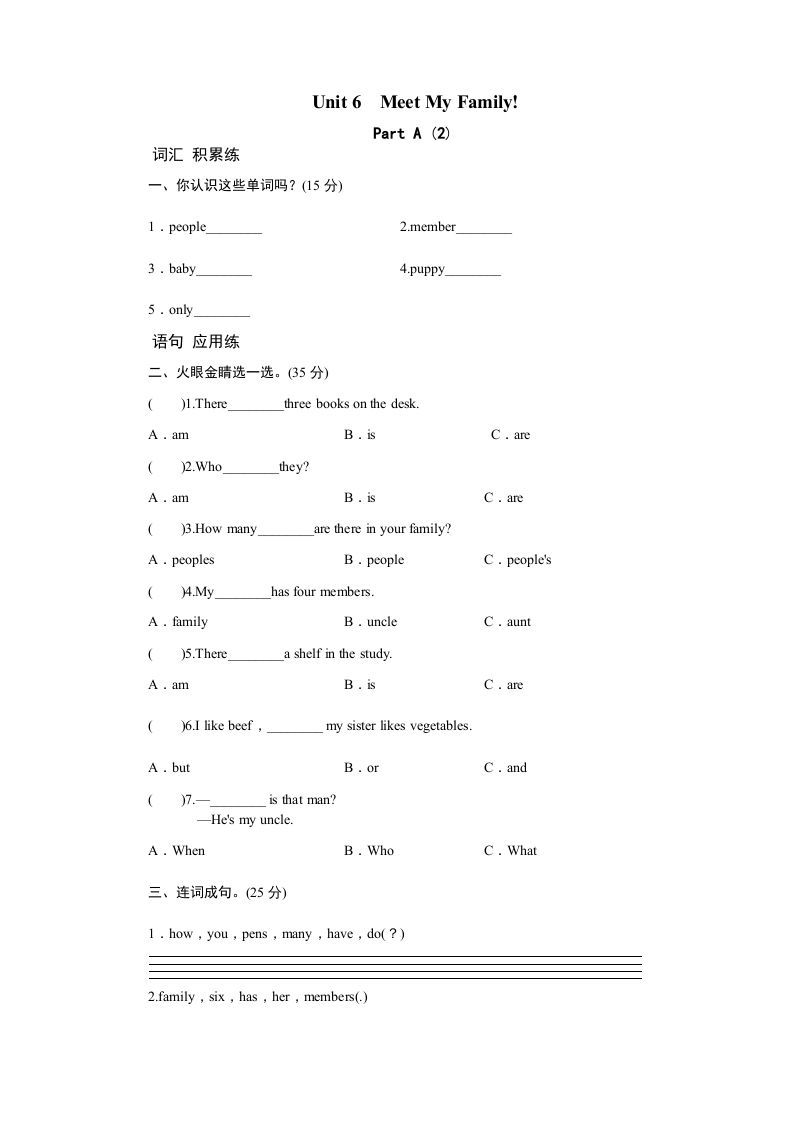 四年级英语上册课时测评Unit6Meetmyfamily-PartA练习及答案(2)（人教PEP）_练习题|试卷|知识点|复习提纲