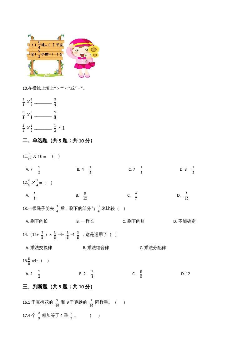 图片[2]_六年级数学上册期末核心考点卷（二）（人教版）_练习题|试卷|知识点|复习提纲