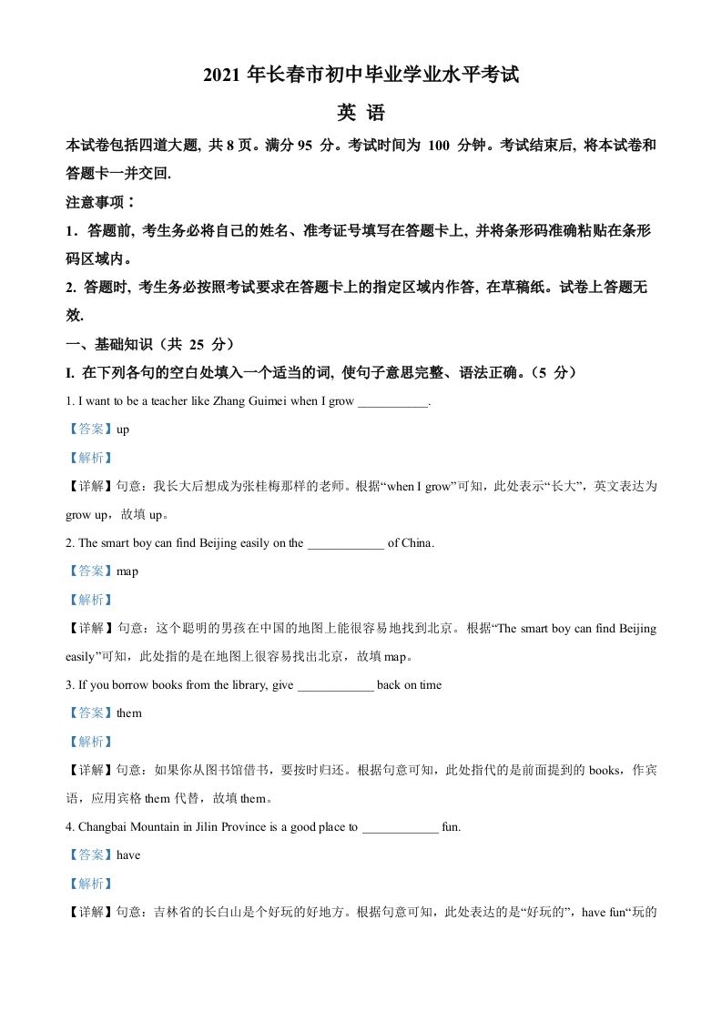 吉林省长春市2021年中考英语试题（含答案）_练习题|试卷|知识点|复习提纲
