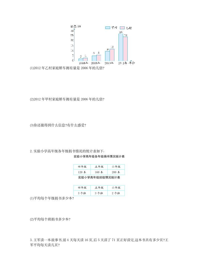 图片[3]_四年级数学下册第八单元检测1_练习题|试卷|知识点|复习提纲