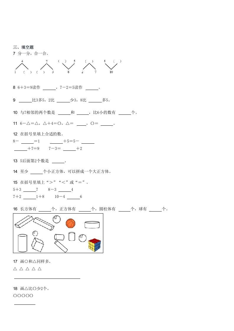 图片[2]_2022-2023学年河南南阳邓州一年级上学期期中数学试卷及答案(Word版)_练习题|试卷|知识点|复习提纲