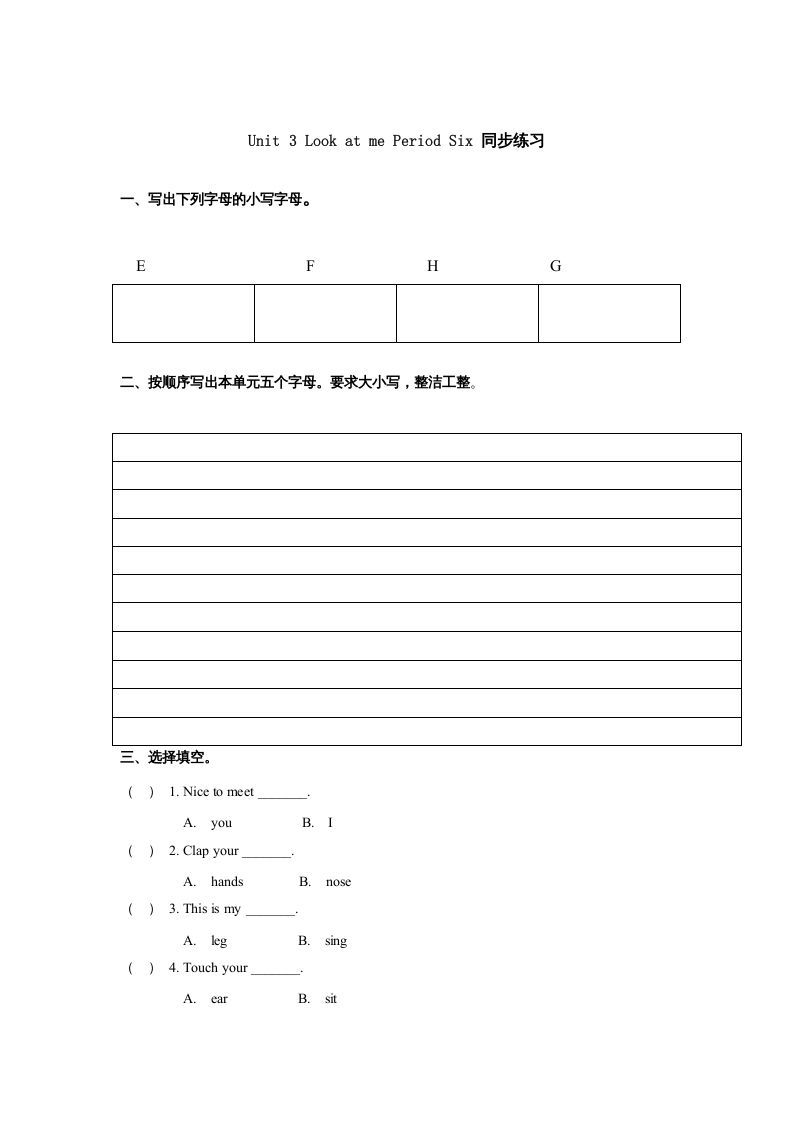 三年级英语上册Unit3《Lookatme!》第6课时同步练习（人教PEP）_练习题|试卷|知识点|复习提纲