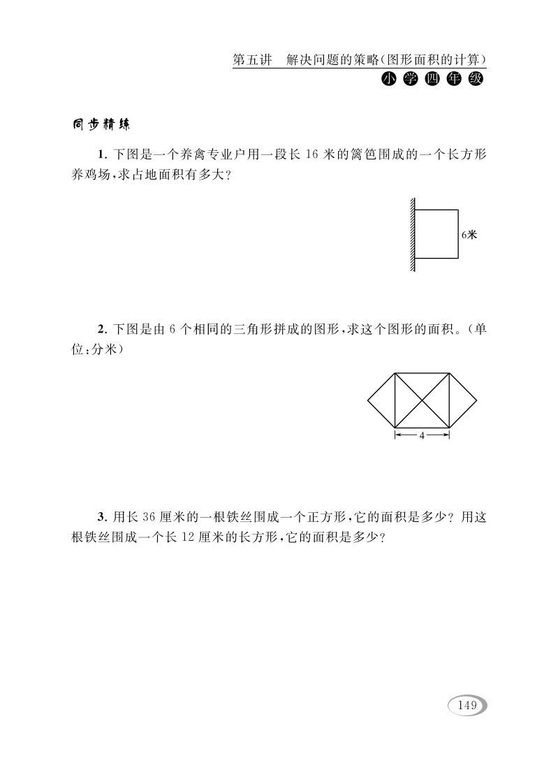 图片[2]_四年级数学下册第五讲解决问题的策略（图形面积的计算）_练习题|试卷|知识点|复习提纲
