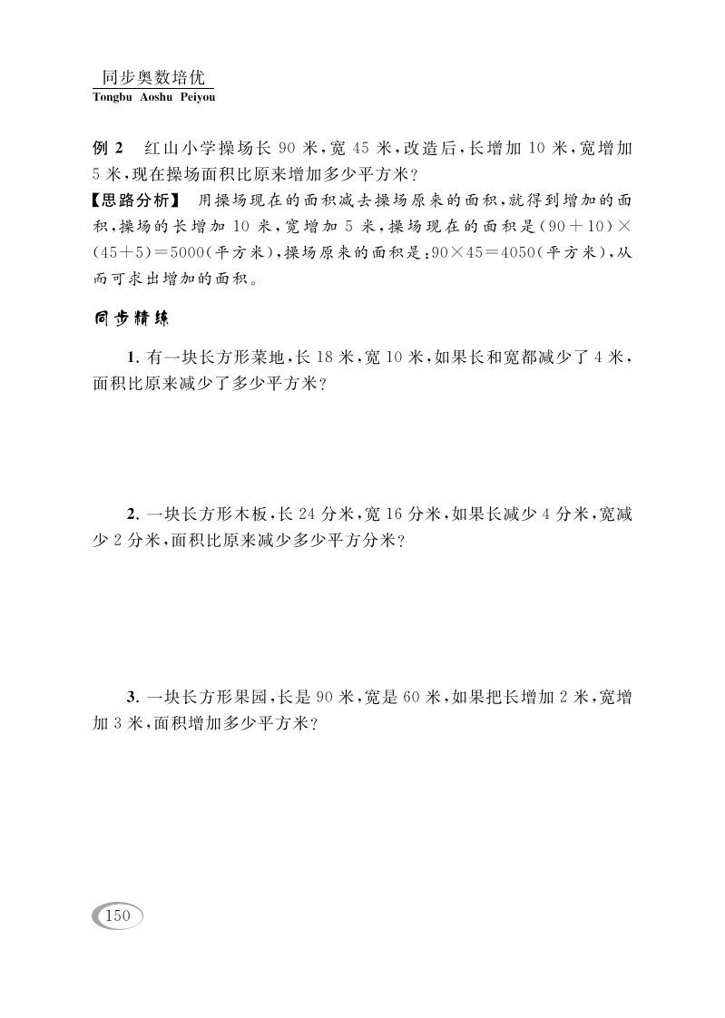 图片[3]_四年级数学下册第五讲解决问题的策略（图形面积的计算）_练习题|试卷|知识点|复习提纲