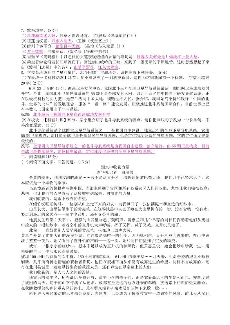 图片[2]_2022年部编版八年级语文上册第一单元检测试题及答案(Word版)_练习题|试卷|知识点|复习提纲