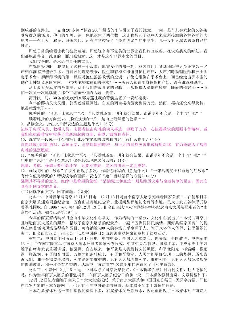 图片[3]_2022年部编版八年级语文上册第一单元检测试题及答案(Word版)_练习题|试卷|知识点|复习提纲