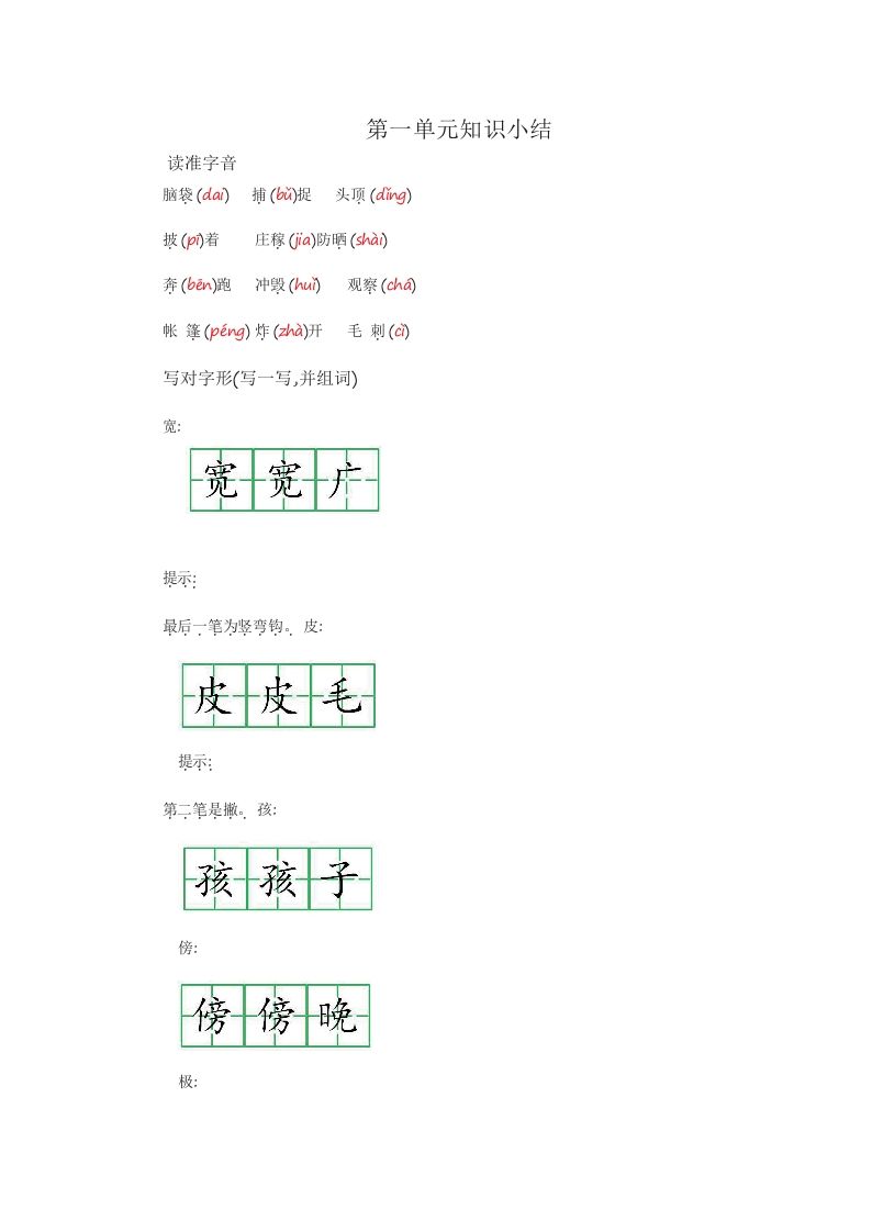 二年级语文上册知识要点（部编）_练习题|试卷|知识点|复习提纲