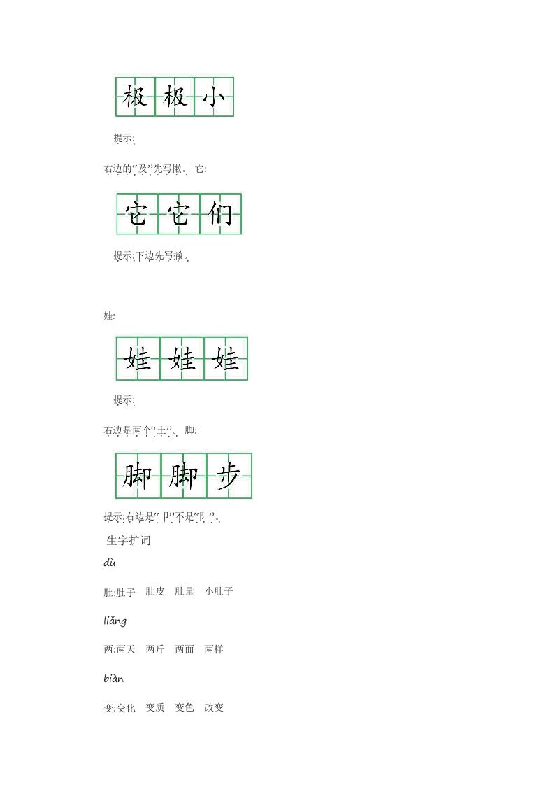 图片[2]_二年级语文上册知识要点（部编）_练习题|试卷|知识点|复习提纲