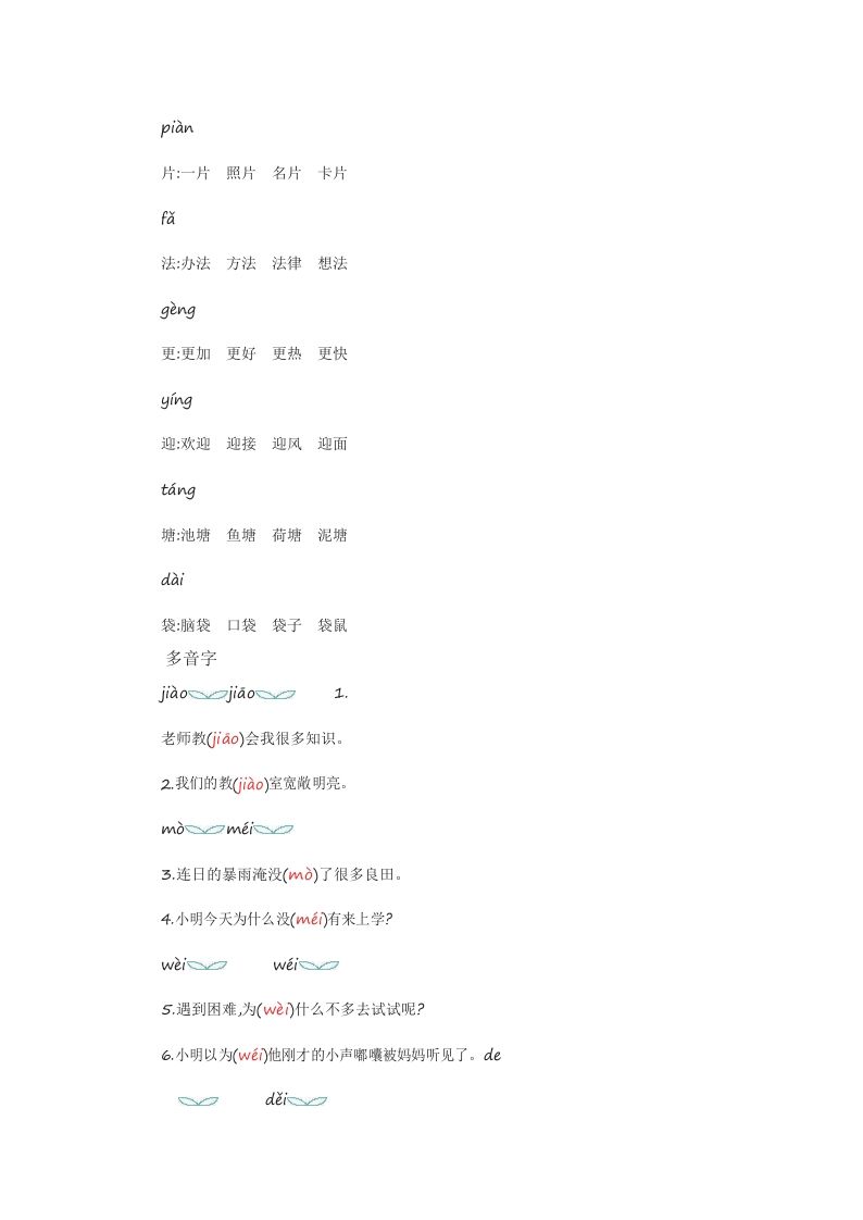 图片[3]_二年级语文上册知识要点（部编）_练习题|试卷|知识点|复习提纲