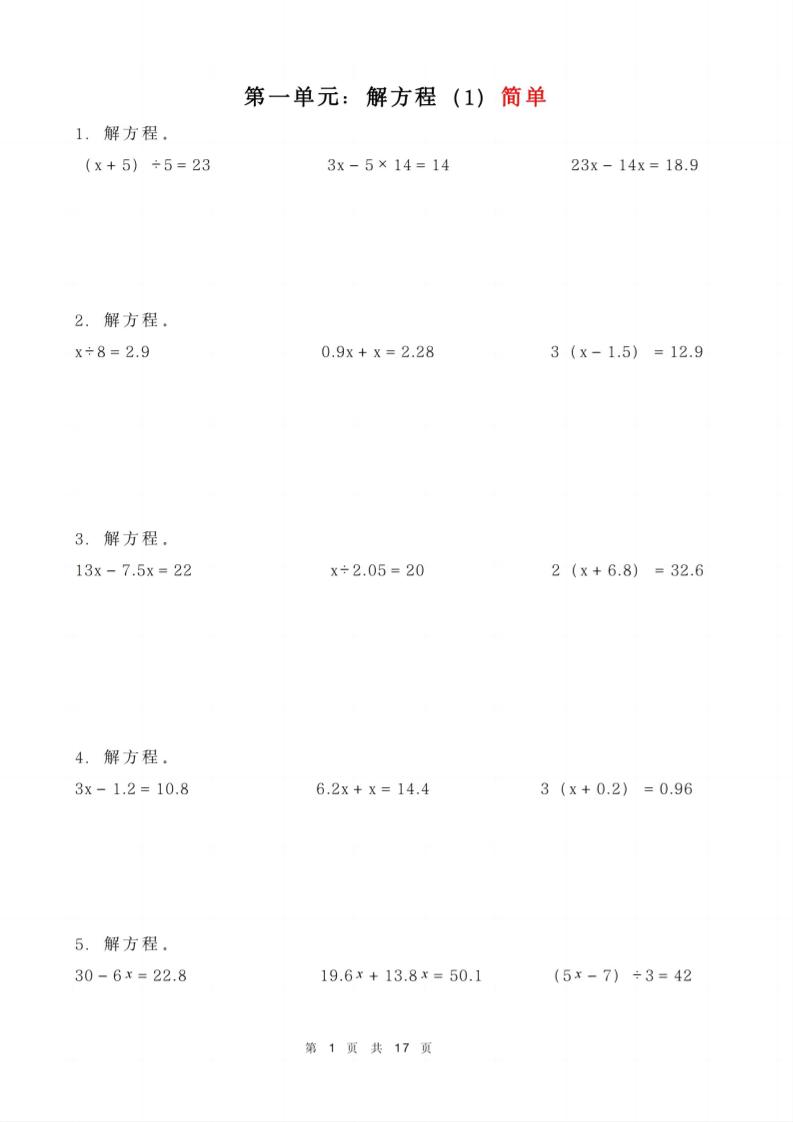 五年级下册数学解方程练习_练习题|试卷|知识点|复习提纲