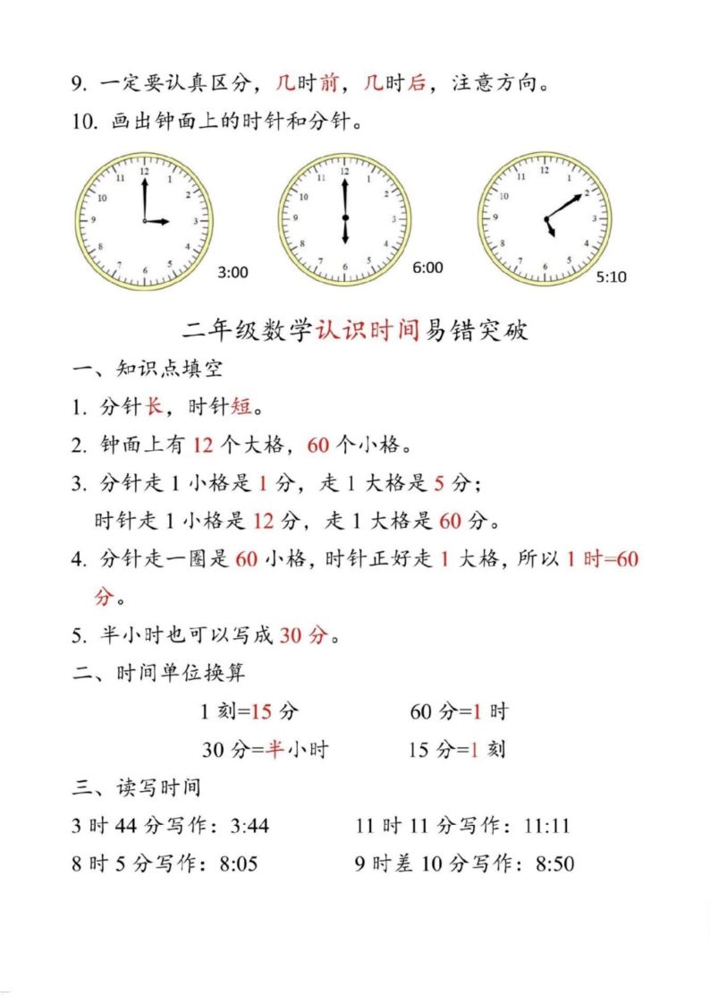 图片[2]_【二上数学】重难点认识时间钟表k_练习题|试卷|知识点|复习提纲