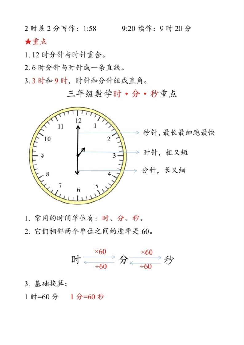 图片[3]_【二上数学】重难点认识时间钟表k_练习题|试卷|知识点|复习提纲